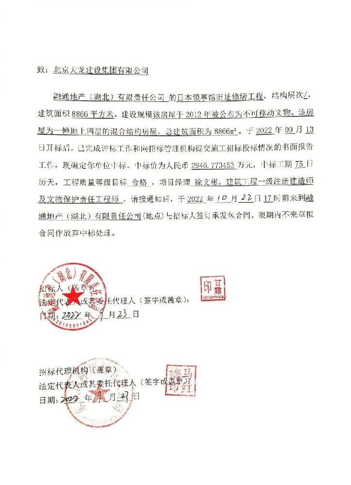 喜報(bào)！集團(tuán)中標(biāo)喜訊捷報(bào)頻傳